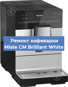 Чистка кофемашины Miele CM Brilliant White от накипи в Тюмени